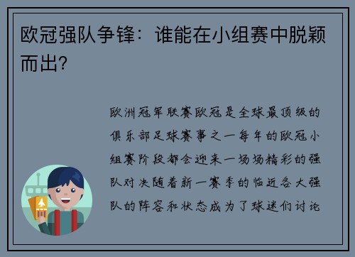 欧冠强队争锋:谁能在小组赛中脱颖而出? 欧冠强队争锋:谁能在小组赛中脱颖而出?